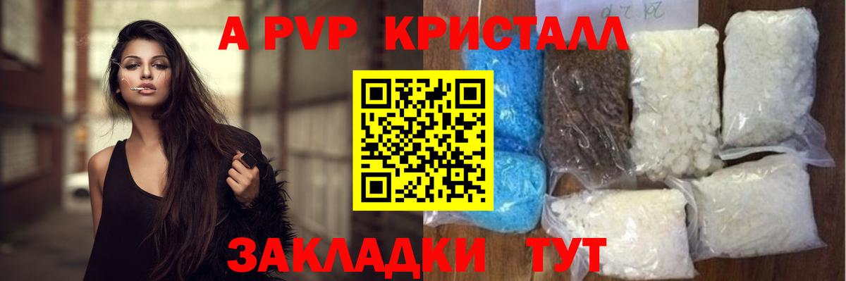 Alpha-PVP кристаллы Лениногорск