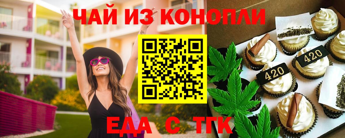 Печенье с ТГК конопля  Вход с VPN  Лениногорск 