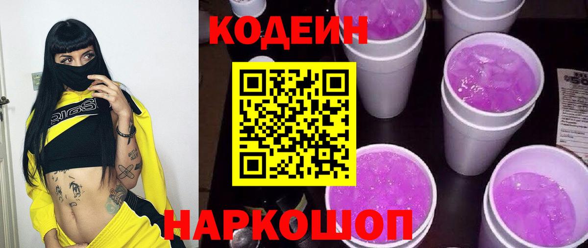 Лениногорск  Кодеин напиток Lean (лин)  Кодеиновый сироп Lean напиток Lean (лин)  Вход с VPN 