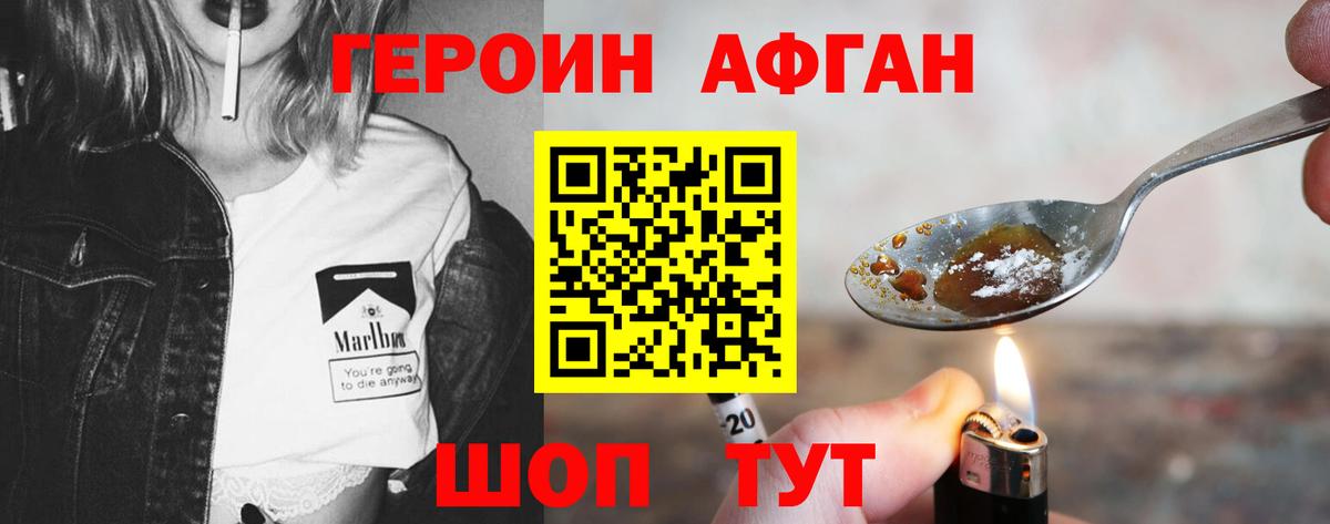ГЕРОИН хмурый Лениногорск