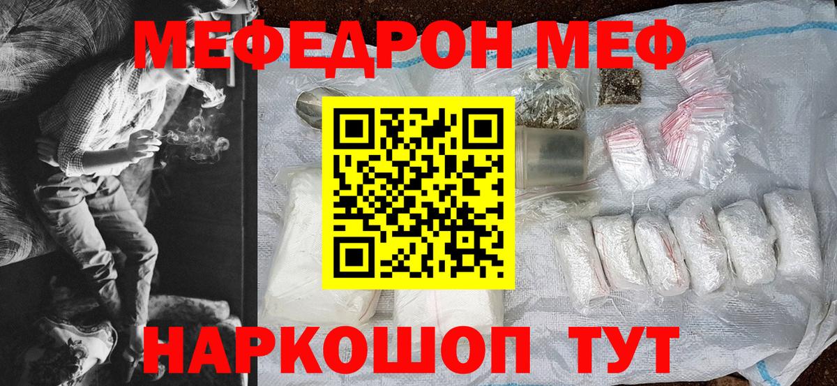 Меф мяу мяу мука Лениногорск