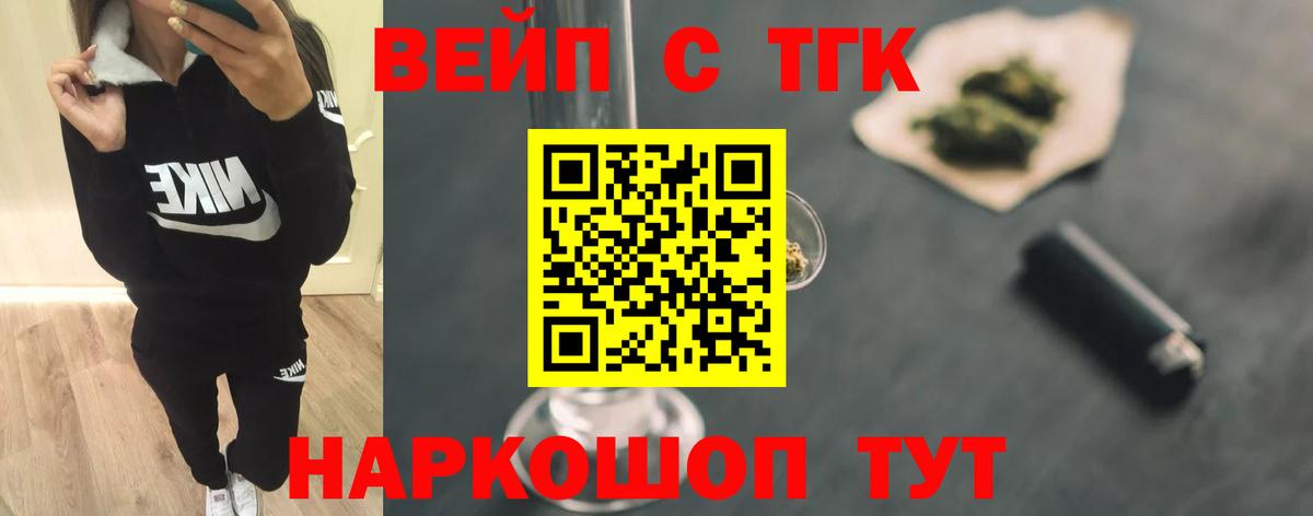 ТГК жижа  Вход с VPN  ТГК вейп  Лениногорск 